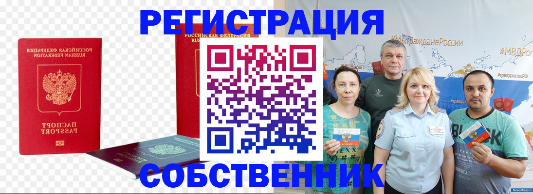 прописка штамп в Сланцах