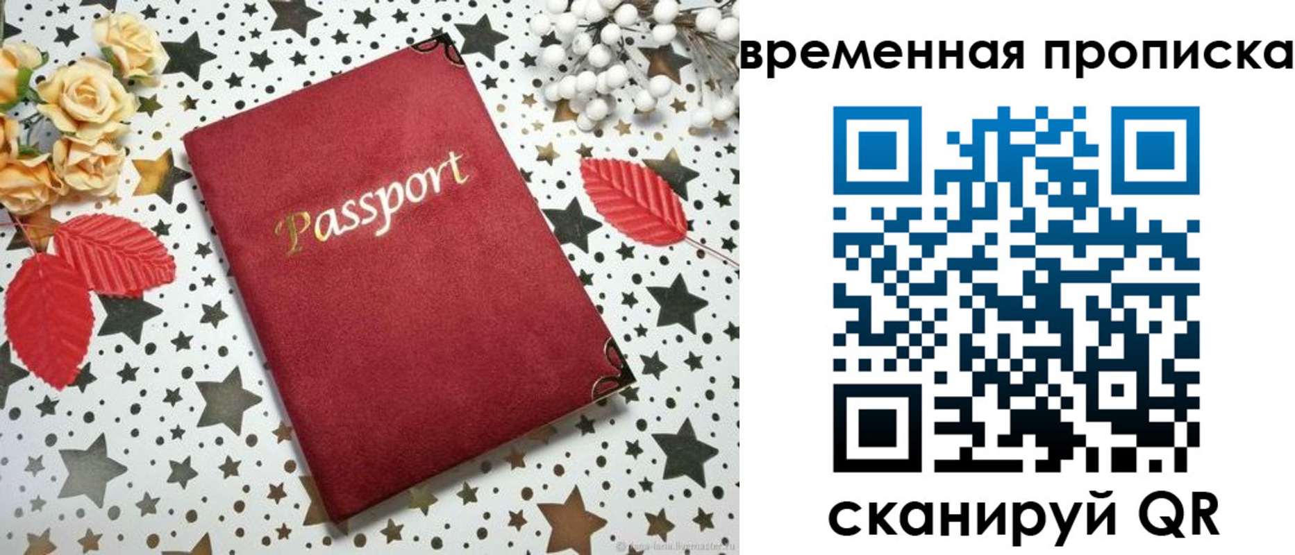 временная регистрация для школы в Сланцах