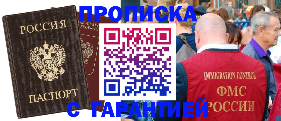 прописка регистрация в Сланцах