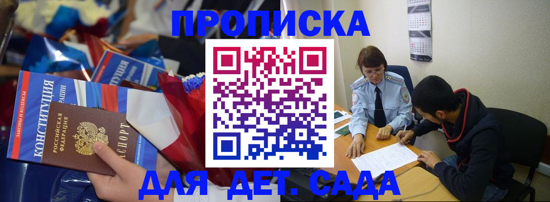 прописка для школы в Сланцах