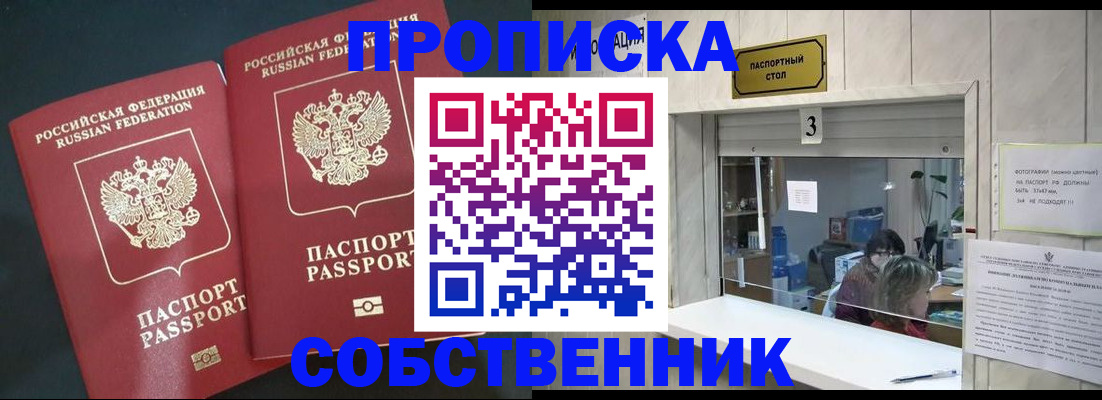 прописка в Сланцах