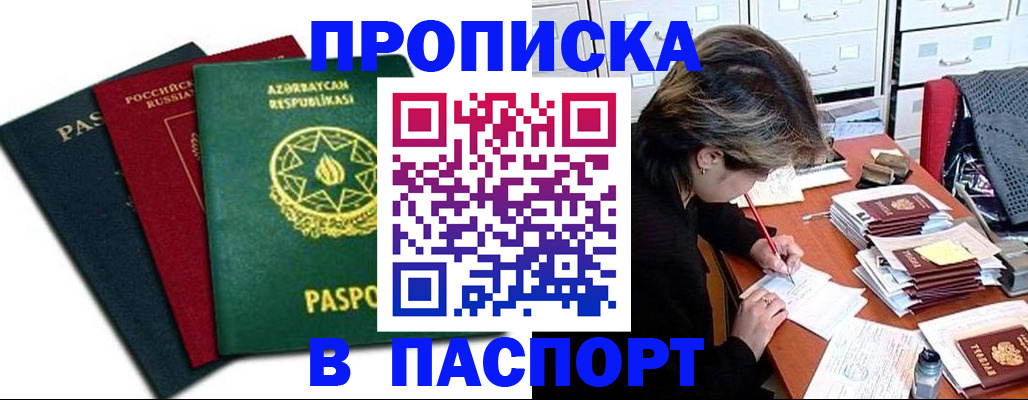 прописка паспорт в Сланцах