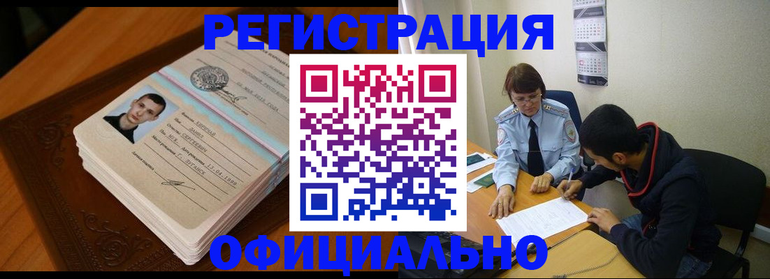 прописка для работы в Сланцах