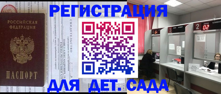 прописка для школы в Сланцах