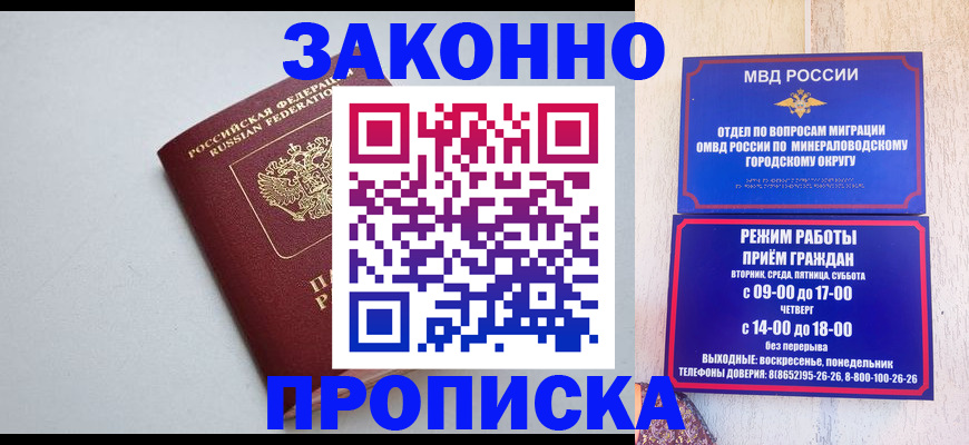 прописка для работы в Сланцах