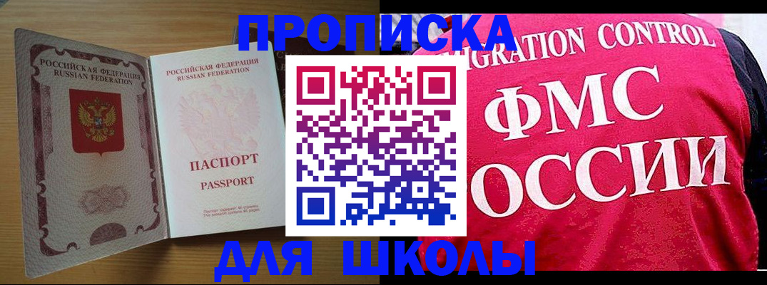 прописка 2025 в Сланцах